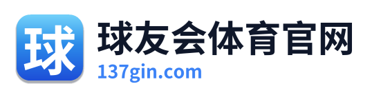 球友会体育官网